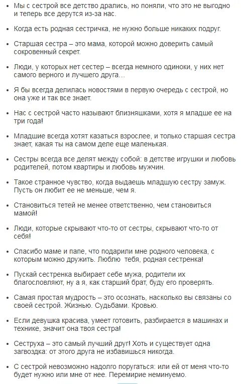 Как можно подписать сестру. Факты о сестренке. Факты про сестру родную. Факты о сестре своими словами. Факты про младших сестер.