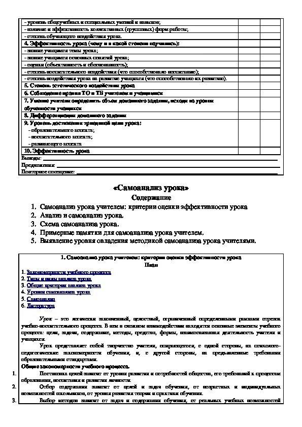 Заполнение карты в доу анализ занятий. Карта анализа занятия. карта анализа урока образец. карта анализа нод. карта анализа занятия в детском саду.