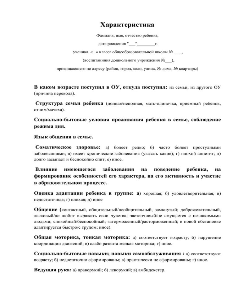 Характеристика ребенка на пмпк средняя группа. Характеристика на ребенка ПМПК на ребенка дошкольного возраста. Характеристика на ребенка на ПМПК 5 лет пример. Характеристика на ребенка 5 лет на комиссию ПМПК. Характеристика на ребенка в ДОУ на ПМПК.