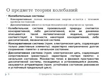 Теория колебаний