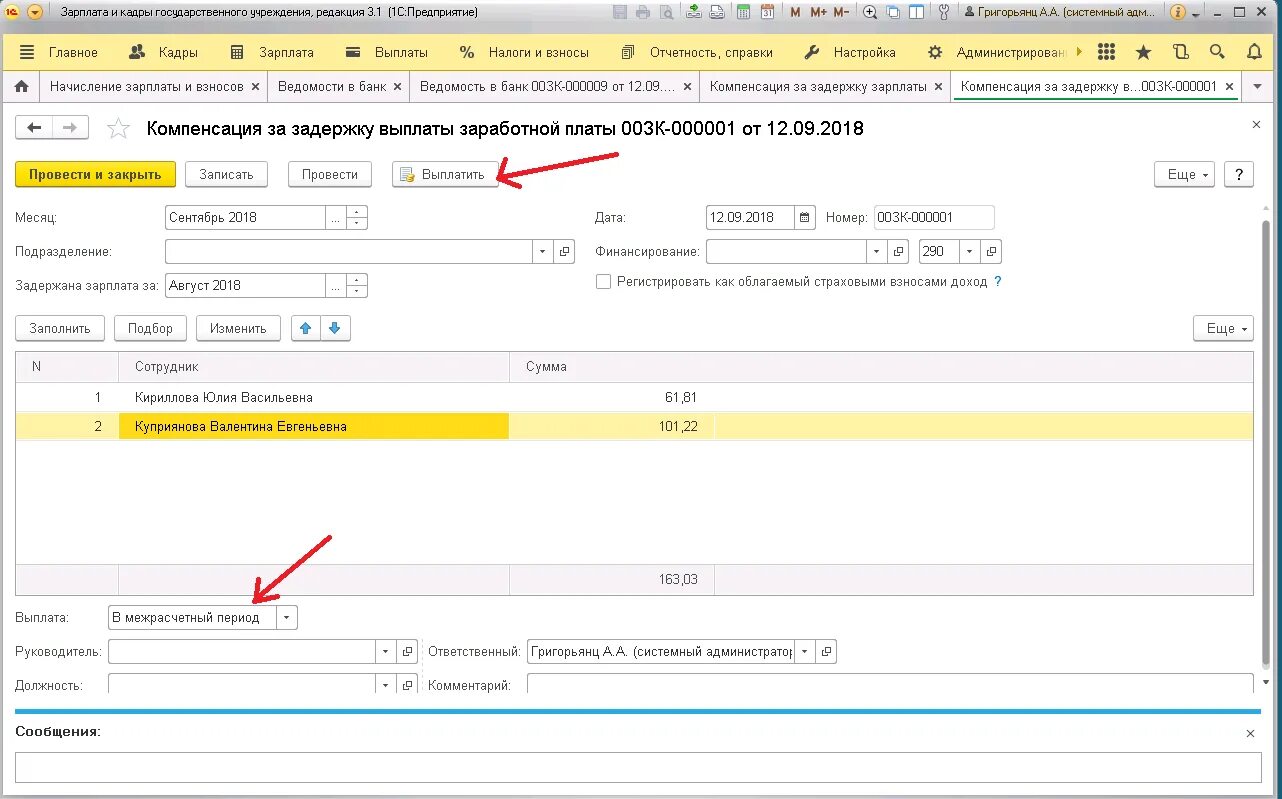 Компенсация за задержку заработной платы. Как рассчитать компенсацию при задержке заработной платы. Компенсация за задержку заработной платы в 1с ЗУП 8.3. Компенсация за задержку зарплаты пров.