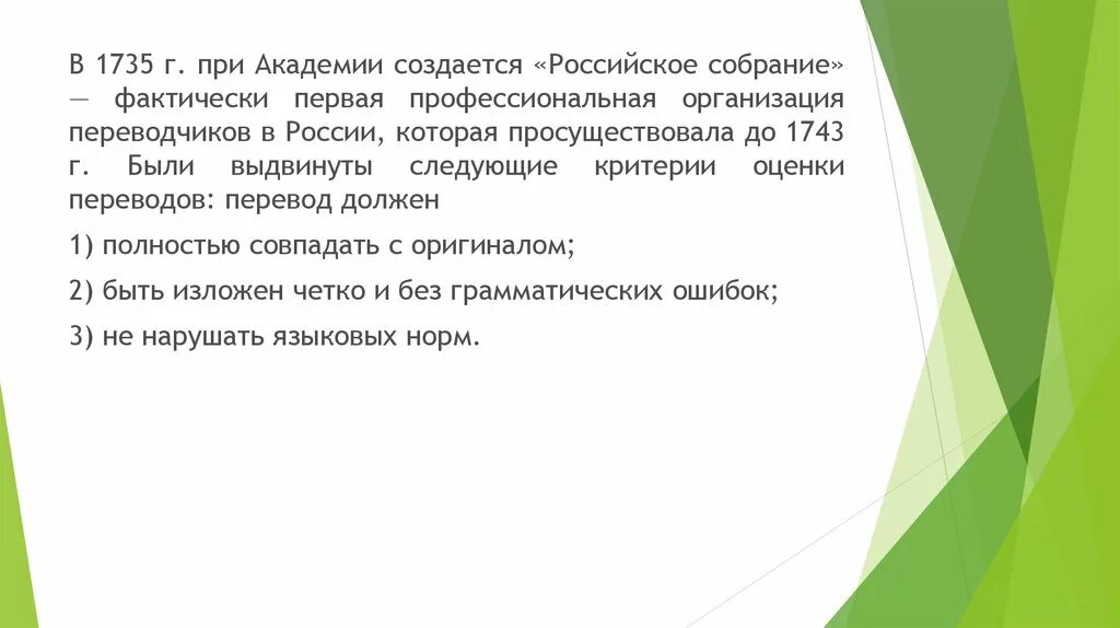 Российское собрание переводчиков 1735. Русская Ассамблея 1735 переводчиков. Переводчик на собрании.