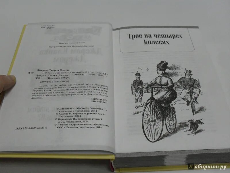 Клапка джером трое на четырех колесах. Джером к джером трое на четырех колесах. джером клапка джером иллюстрации. рисунки фитингофа джером клапка джером.
