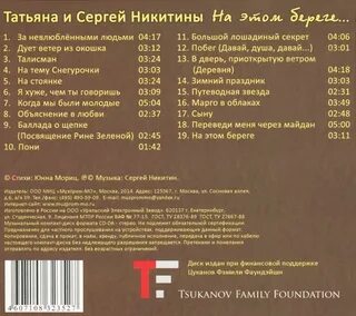 Список песен никитиных