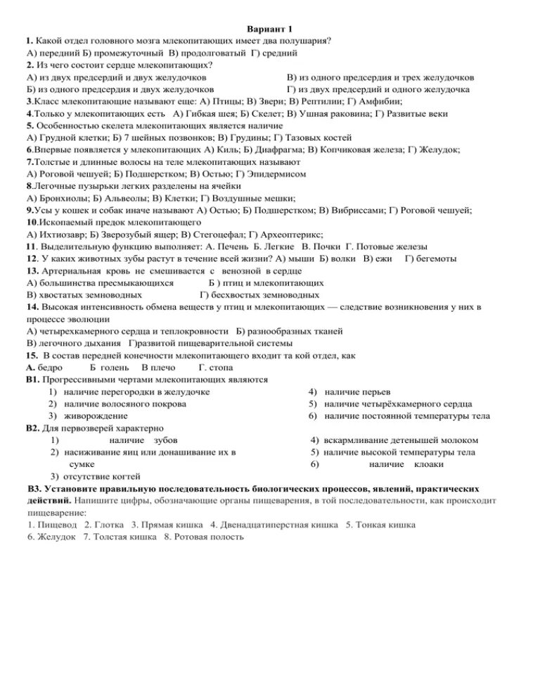 Тест по млекопитающим. Тест млекопитающие 7 класс. Тест по млекопитающим 7 класс. Тест млекопитающие 7 класс с ответами.