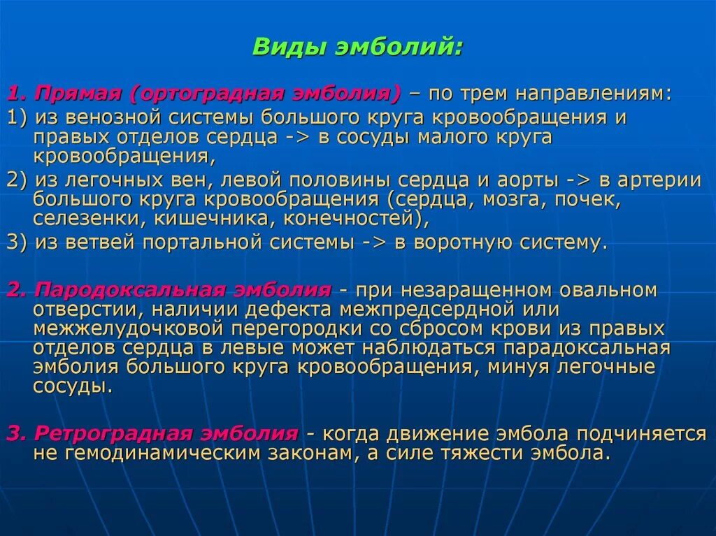 Нарушение кровообращения малого круга. Виды эмболии. Эмболия виды причины. Виды тромбоэмболии. Эмболия определение виды.