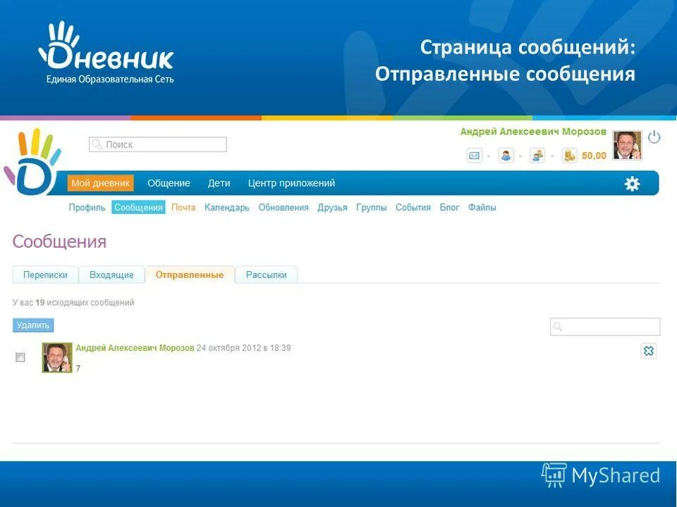 Дневник ру написать. Дневник ру. Чат в дневнике ру. Чат электронный дневник. Поиск в дневнике ру.