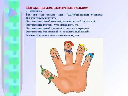 Водит пальчиками
