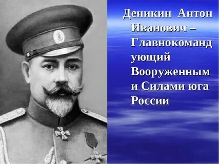Деникин