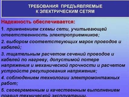 Требования к электрической системе