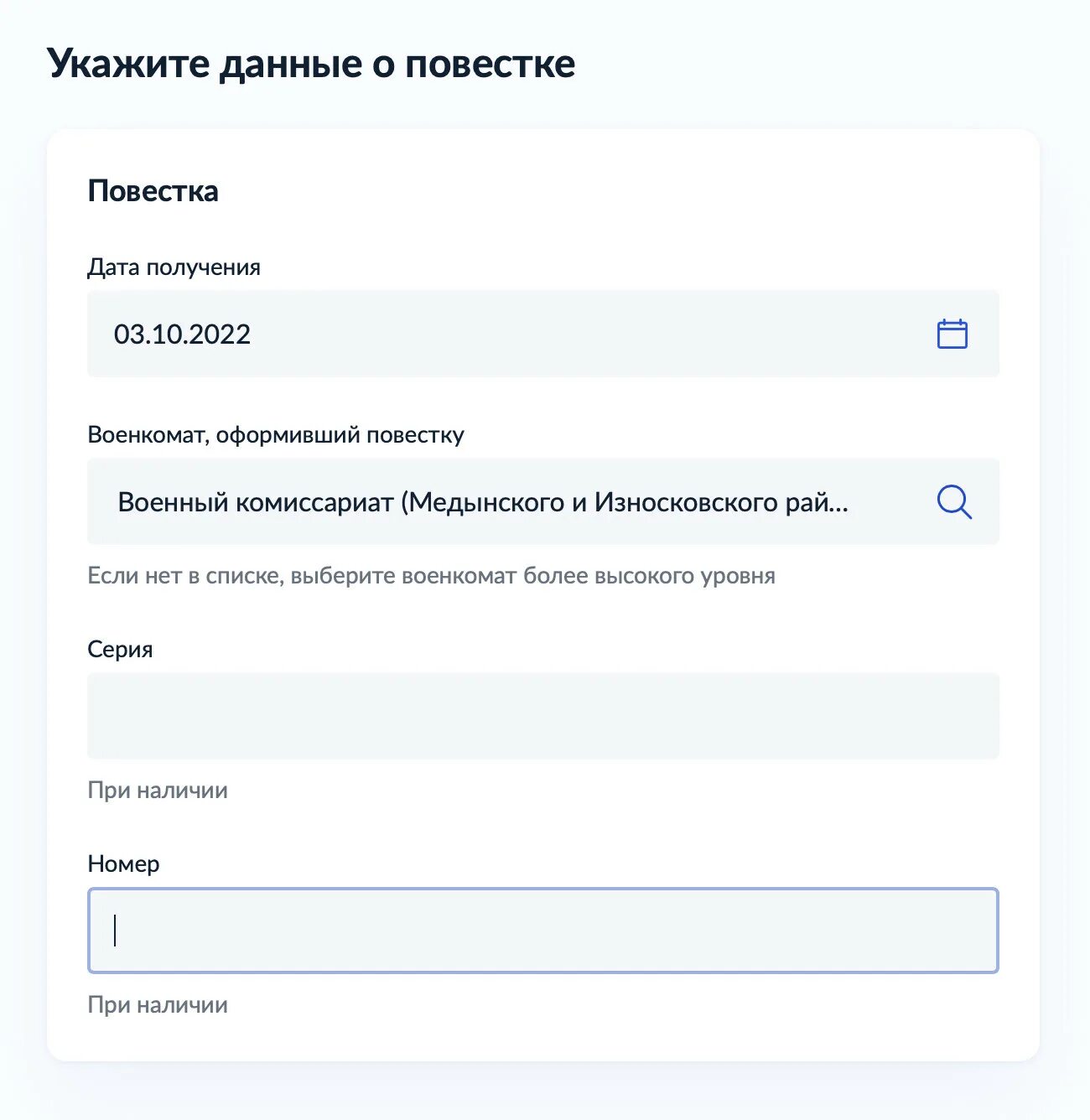 Госуслуги повестки в военкомат приходят