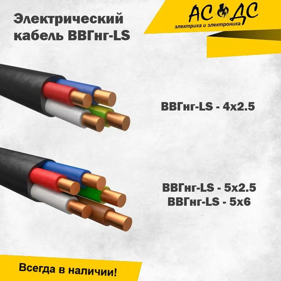 Кабель ввгнг ввгнг отличия. ВВГНГ лс 4*6 Альфа кабель. Расшифровка ВВГ-НГ 3х1.5. Кабель ВВГ НГ лс 5*6-расшифровка. Кабель медный 4 на 4 маркировка.