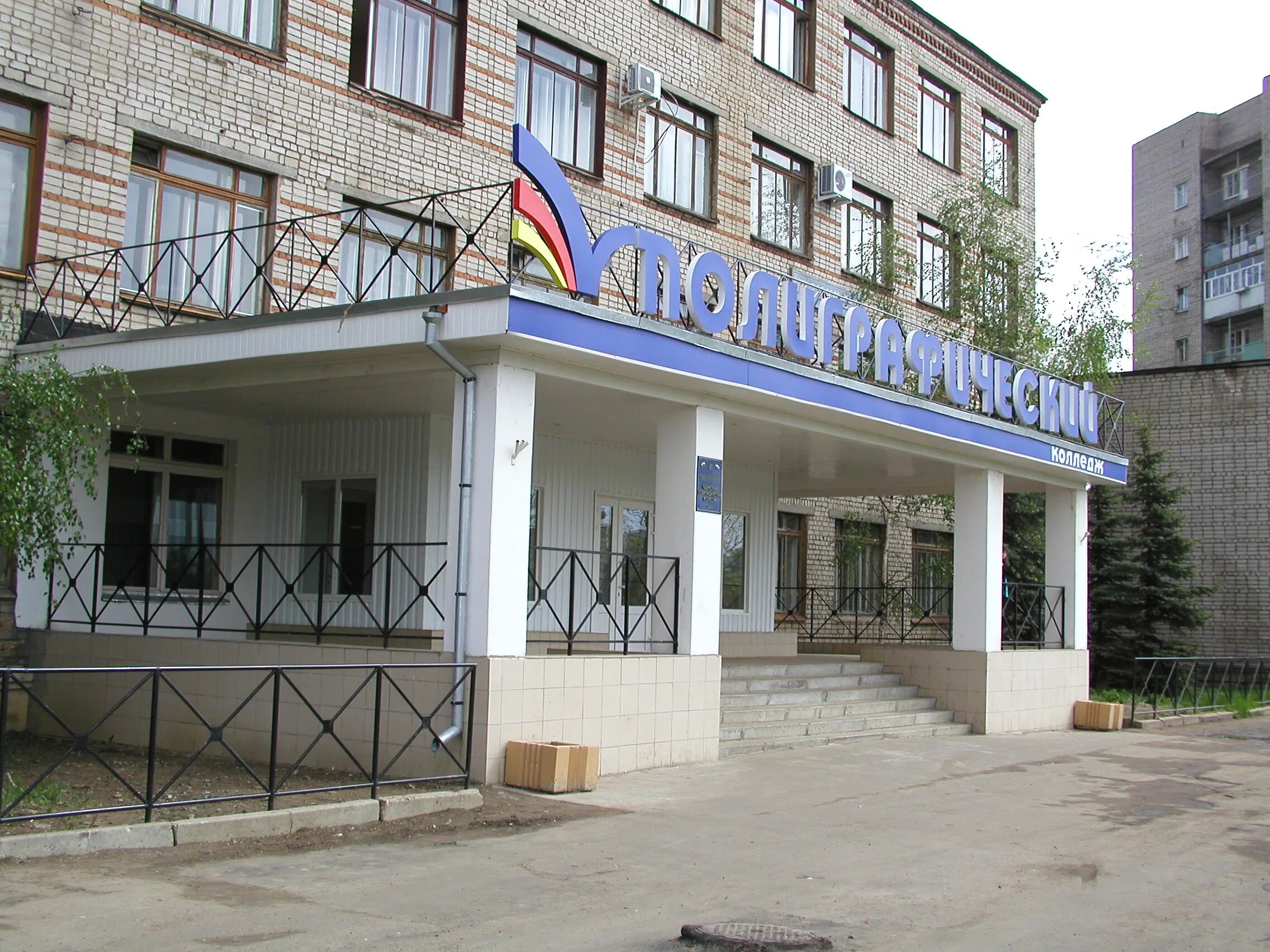 рыбинский полиграфический колледж официальный сайт. ярославский полиграфический колледж. полиграфический колледж на ярославском шоссе. рыбинский полиграфический колледж. ярославский полиграфический колледж.