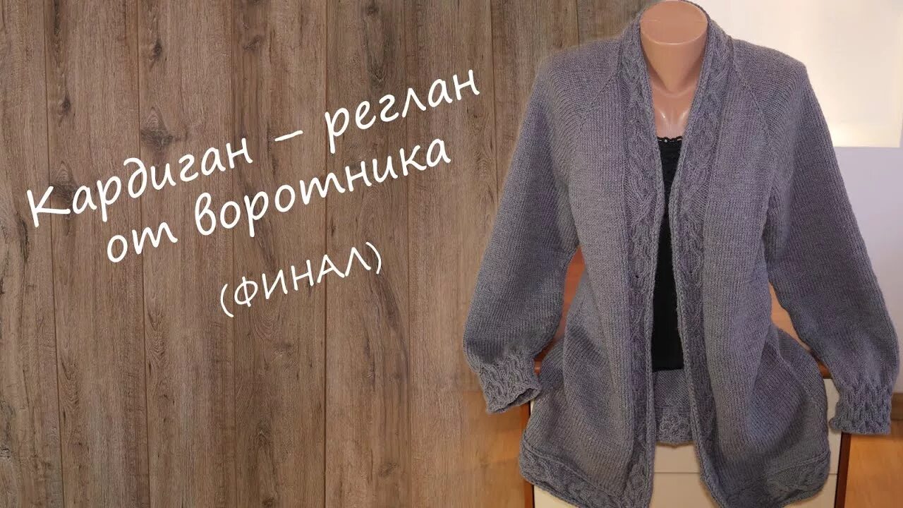 Вязаный спицами кардиган регланом. Кардиган спицами. Кардиган женский спицами реглан сверху. Кардиган cgfwfvb. Кардиган реглан сверху спицами для женщин.