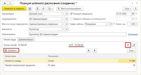 Штатная позиция