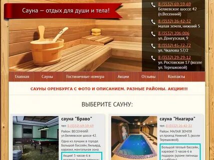 Адреса саун