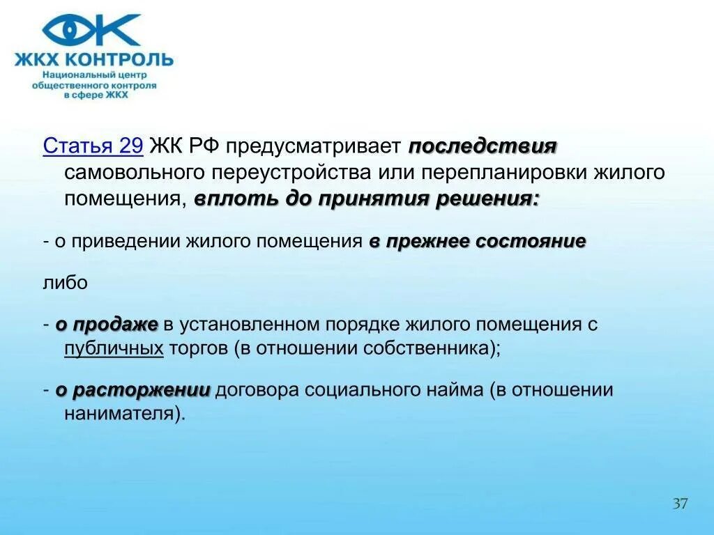 Преобразование изменение переустройство какой либо