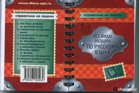 Русский на ладони