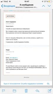 Техподдержка автотека