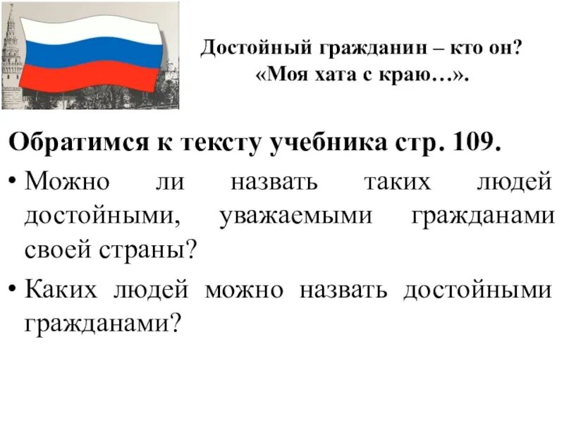 Достойный гражданин своей страны. Какого человека можно назвать достойным гражданином своей страны. Достойный гражданин России. Достойный гражданин это. Как называют гражданина рф