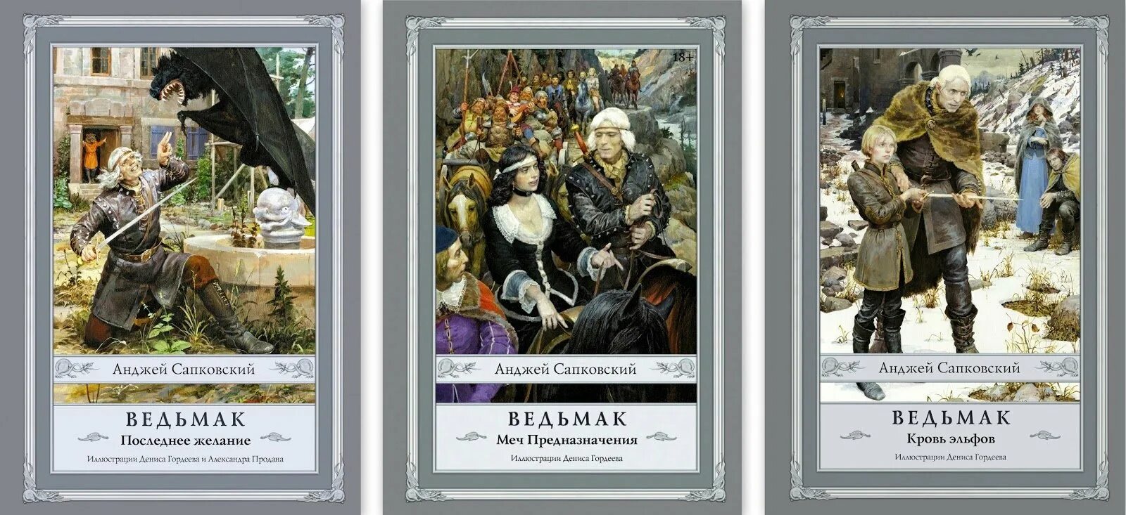 Меч предназначения анджей сапковский книга. Кровь эльфов анджей сапковский. сапковский анджей &quot;геральт&quot;. ведьмак последнее желание иллюстрации. сапковский а. &quot;ведьмак&quot;.