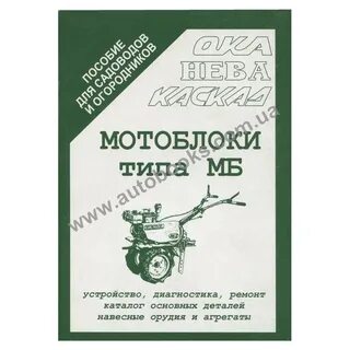 Мотоблок инструкция по эксплуатации и ремонту