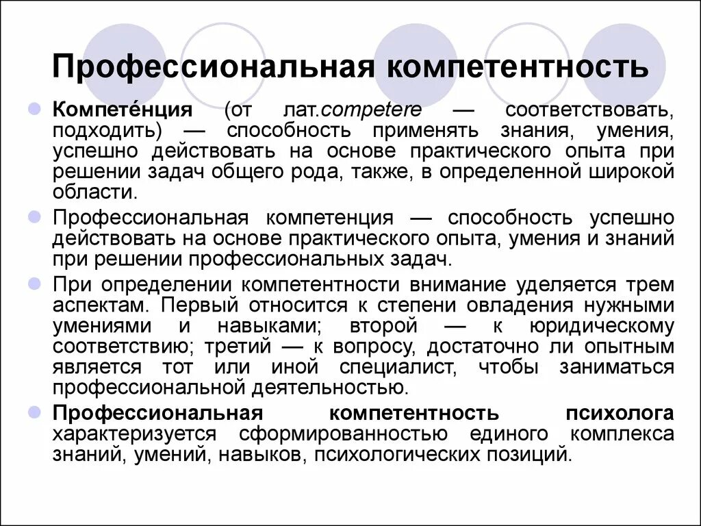 Компетенция в применении знаний