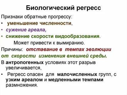 Регресс определение кратко
