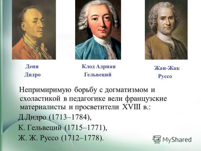 руссо вольтер дидро д аламбер. а. дидро руссо монтескье. д дидро ж ж руссо. французские материалисты 18 века(гольбах, гельвеций, дидро, ламетри).