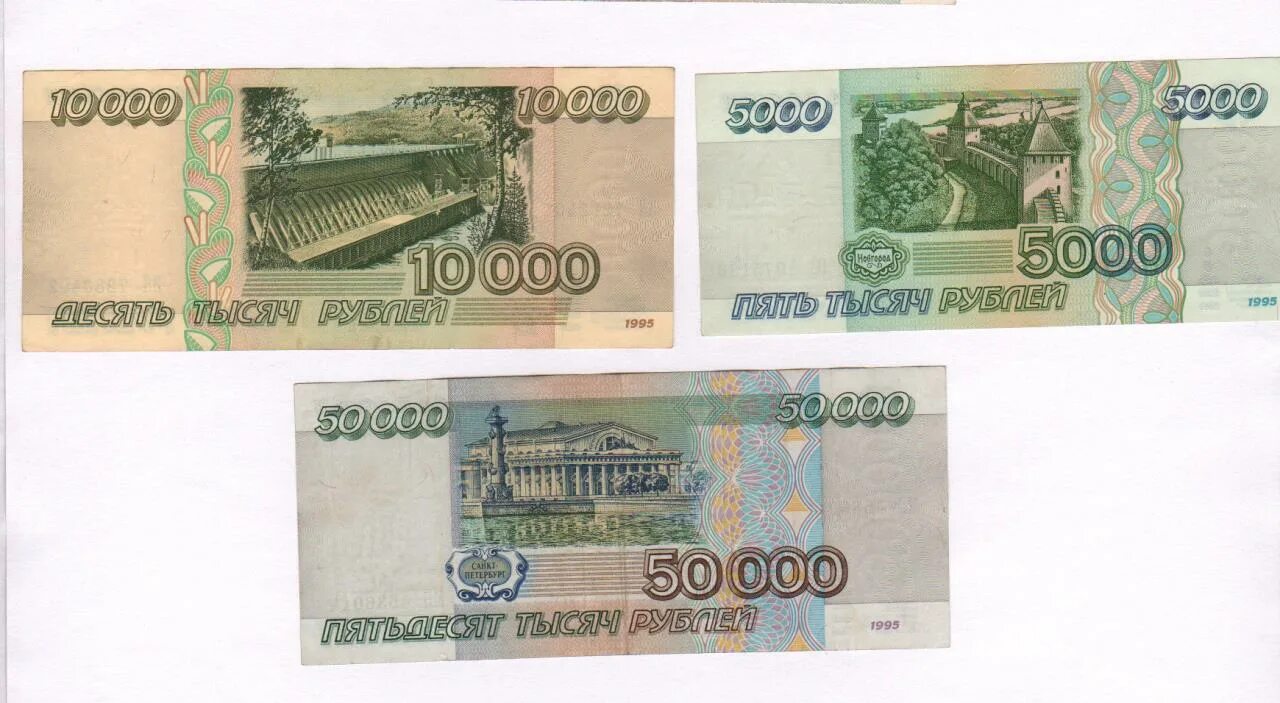 Телевизор до 50000 рублей. Напечатать деньги 10000. 50000р бумажные. Банкноты 10000 рублей 1997. 50 0000 Рублей 1995.