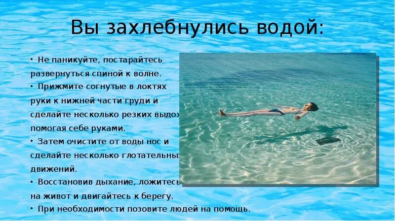 Вы захлебнулись водой:. Человек захлебнулся водой в бассейне. Что если подавился водой. Что делать если человек подавился водой. Наглотался воды что делать