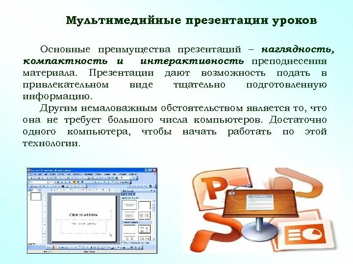 Мультимедийные средства. Мультимедийные презентации уроков. Мультимедийные презентации уроков. Мультимедийная презентация. Мультимедиа возможности на уроке.