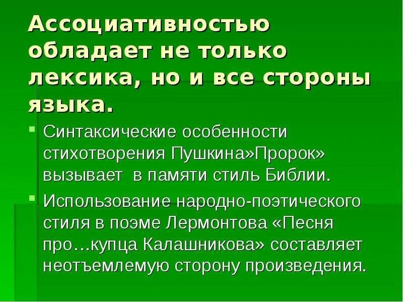 Лексика пророка Пушкина. Лексика пророк Пушкин. Лексика в стихотворении. Синтаксические особенности стихотворения. Лексика употребляемая автором