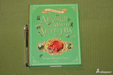 Митины друзья скребицкий