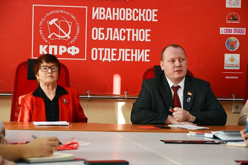 Сайт обкомов кпрф. Обком кпрф иваново. ивановский обком кпрф.