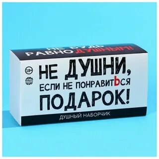 Не душни