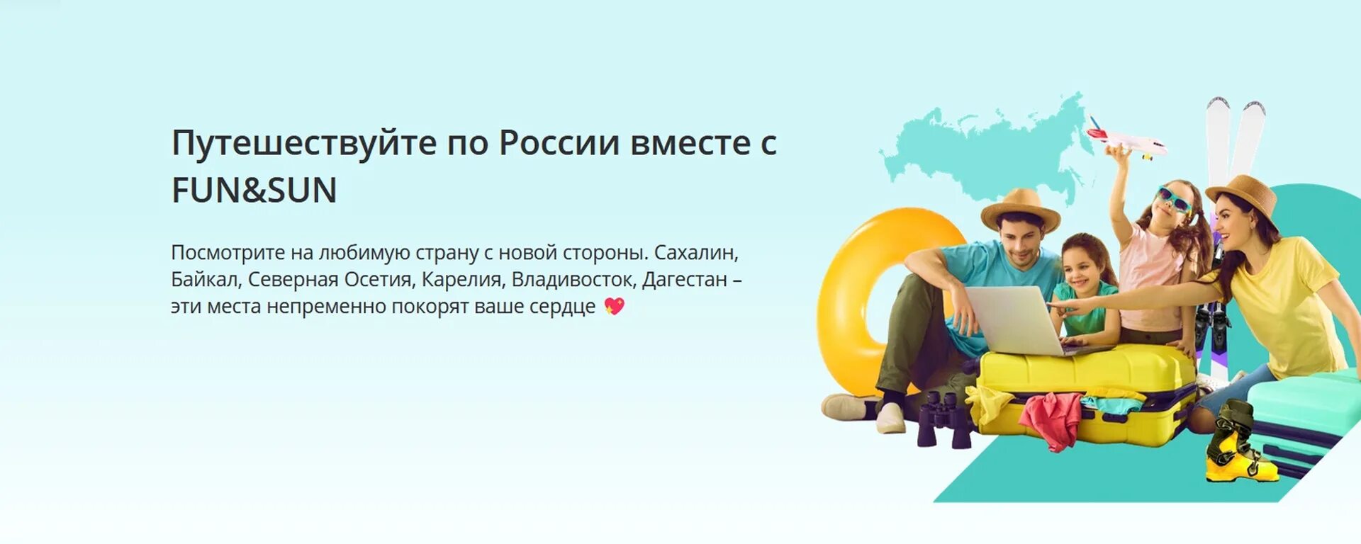 Фан и сан. Фан Сан туроператор. Fun Sun туроператор. Туркомпания fun Sun. Fun Sun туроператор для агентств.