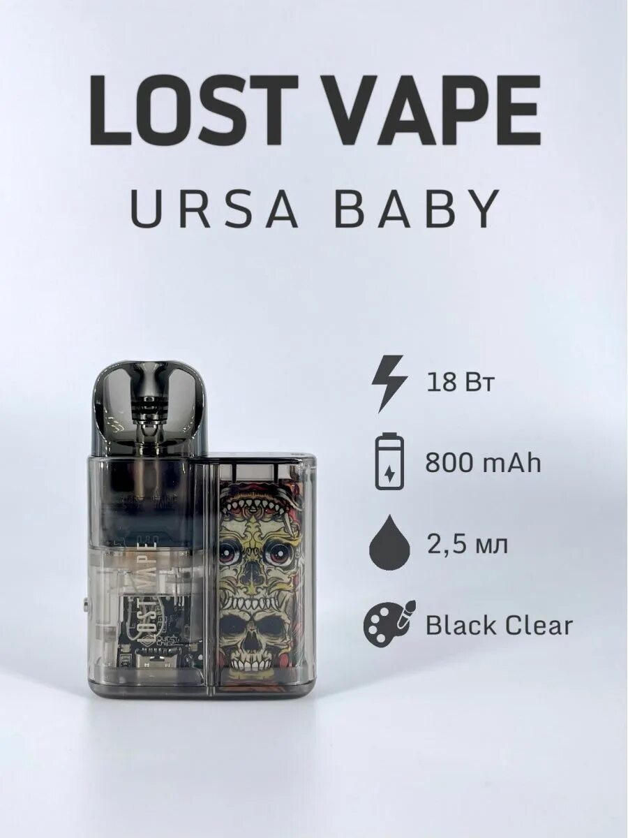 Lost Vape Ursa Baby. Lost Vape Ursa Baby pod. Lost Vape Ursa Baby 800mah. Набор Lost Vape Ursa Baby pod.