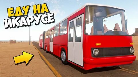 Сохранение с автобусом the long drive