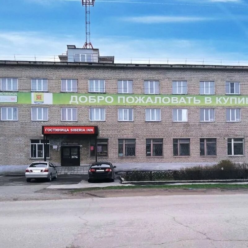 Почта купино. Купино гостиница сибирь. гостиница купино новосибирская область. жд вокзал купино.