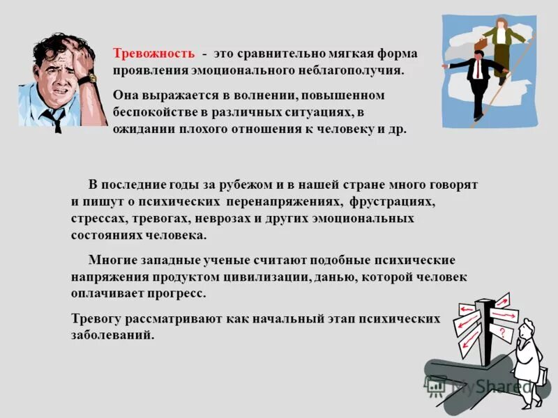 основные симптомы тревожного расстройства. тревожное расстройство симптомы. тревожное расстройство. симптомы повышенной тревожности. треводностью симптомы.