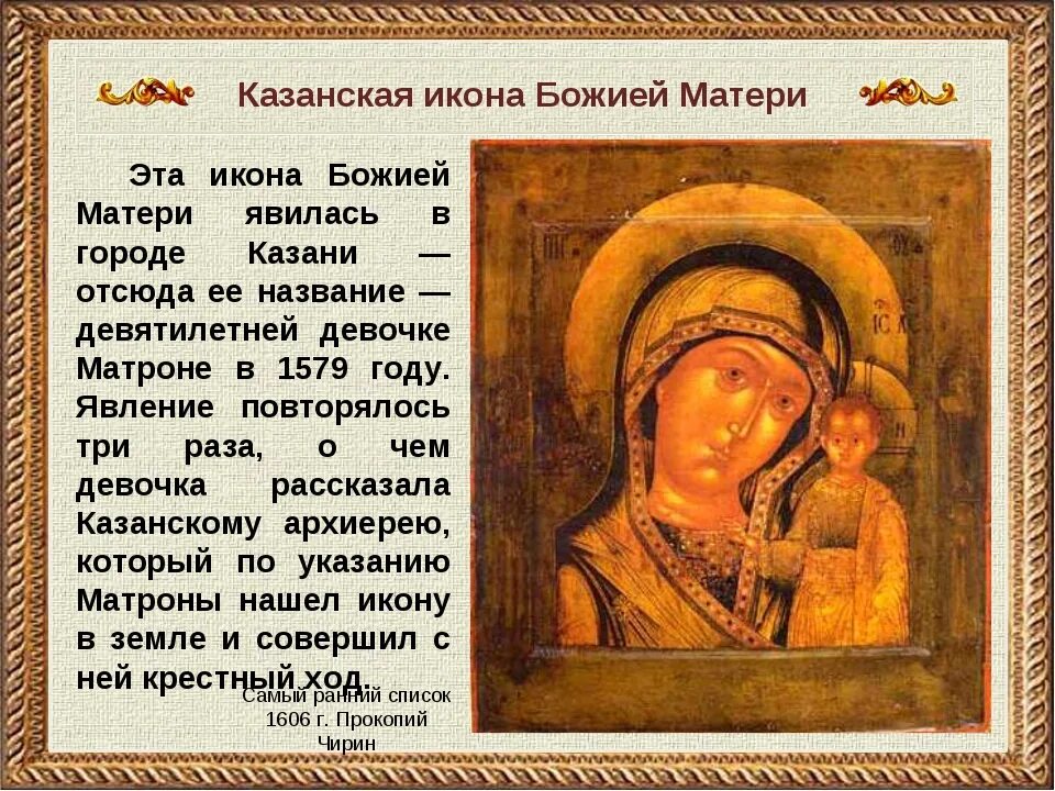 Икона это. Явление Казанской иконы Пресвятой Богородицы. Явление Казанской иконы Божьей матери Матроне. Явление Казанская икона Божией матери. Явление Казанской иконы Божьей матери девочке Матроне.