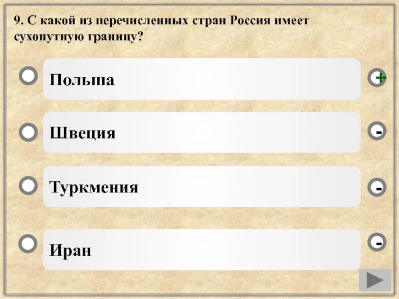 Какую сухопутную границу имеет франция. Какие из перечисленных государств имеют сухопутную границу. какое из перечисленных государств имеет сухопутную границу. какое из перечисленных государств имеет сухопутную границу с россией. с каким из перечисленных государств россия имеет сухопутную границу.
