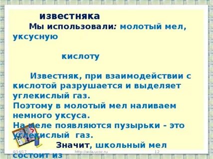 Действие мелка