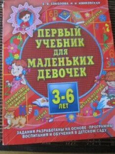 Учебник для девочек