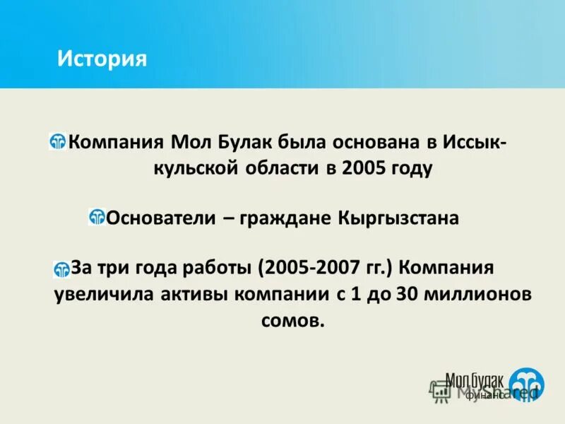 Мол булак погашение займа. Автокредит. М булак. Мбулак компания. Mbulak лого.