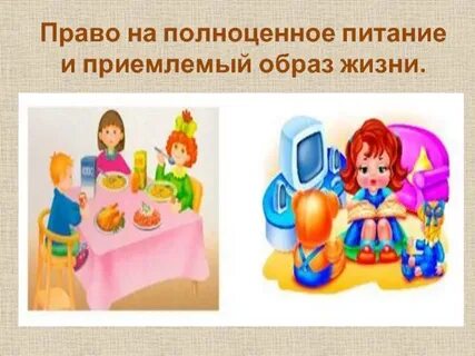 Право на пищу