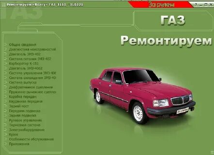 Руководства газ