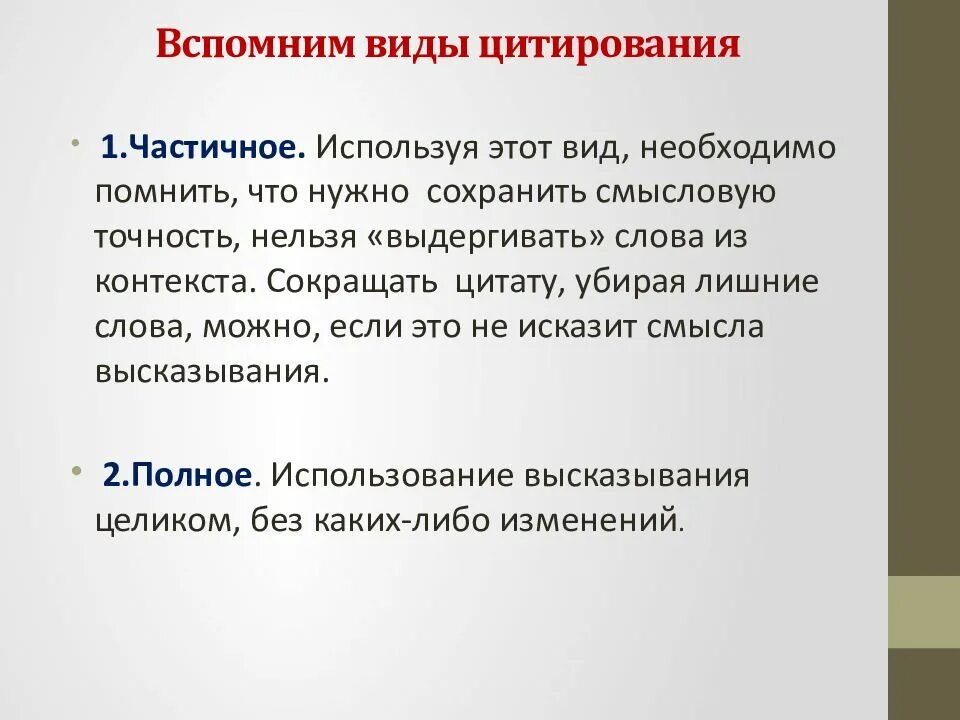 Примеры основных способов цитирования. Виды цитирования. Предложения с цитированием примеры. Способы цитирования с примерами.