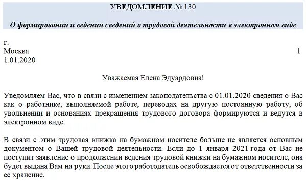 Электронные уведомления работника